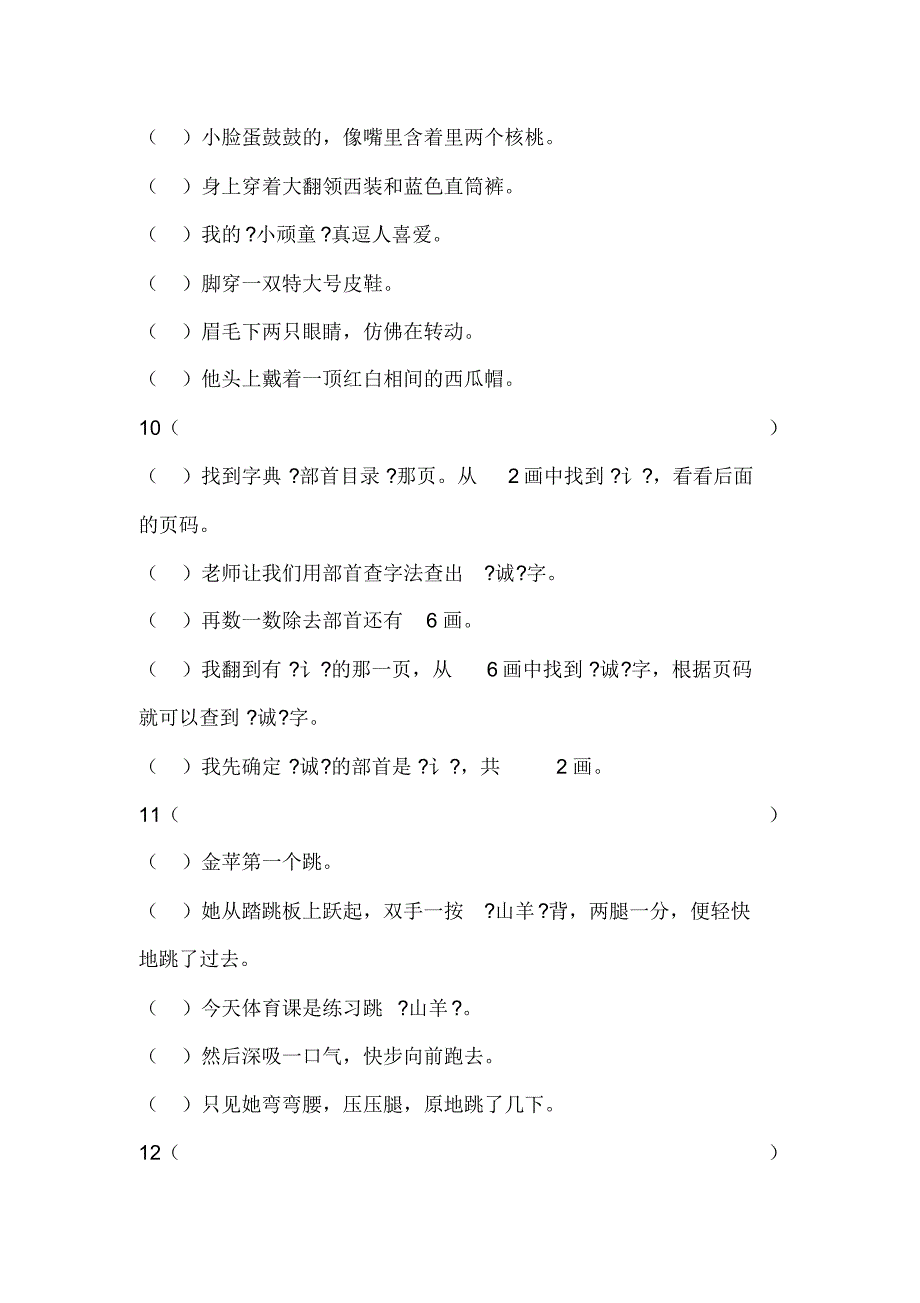 人教版小学语文四年级上册句子排序练习题附答案_第4页