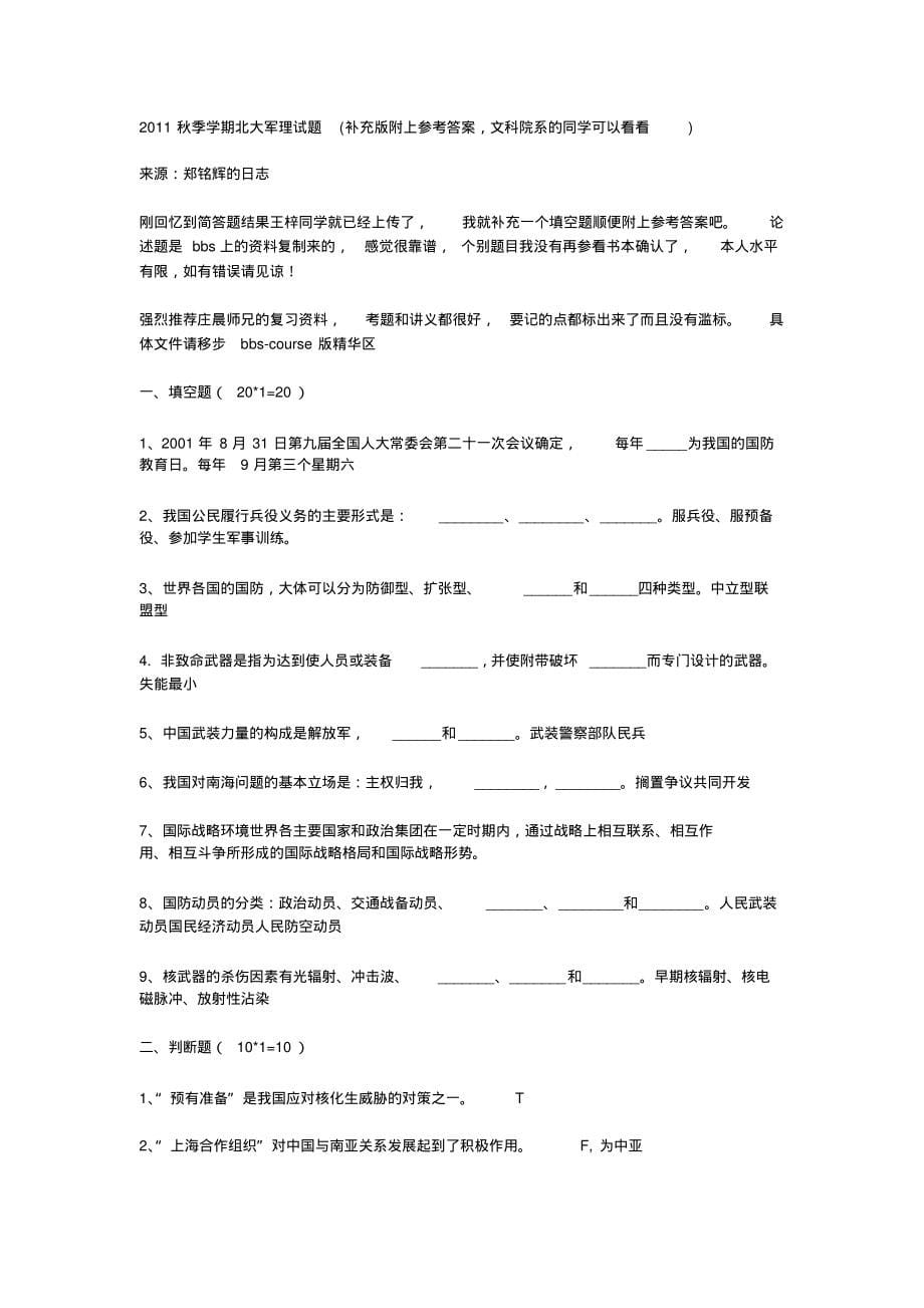 【人人整理】军理试题_第5页