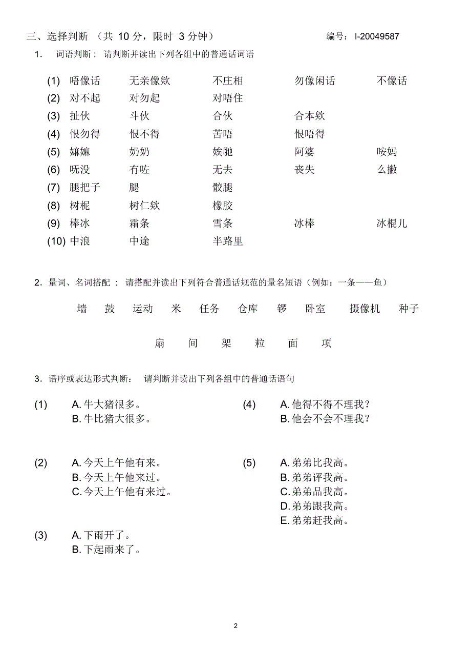 国家普通话水平测试试卷(27)_第2页
