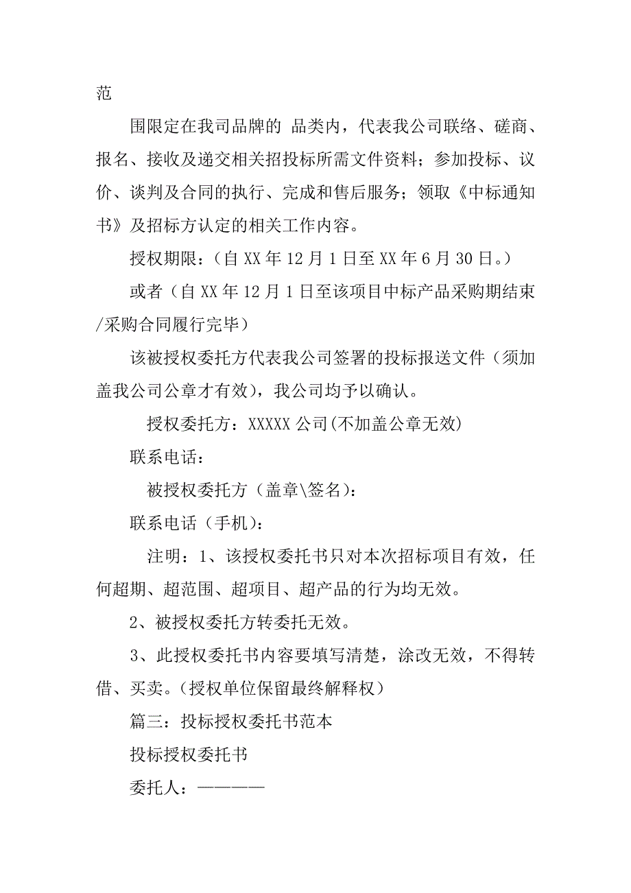 议价委托书_第2页