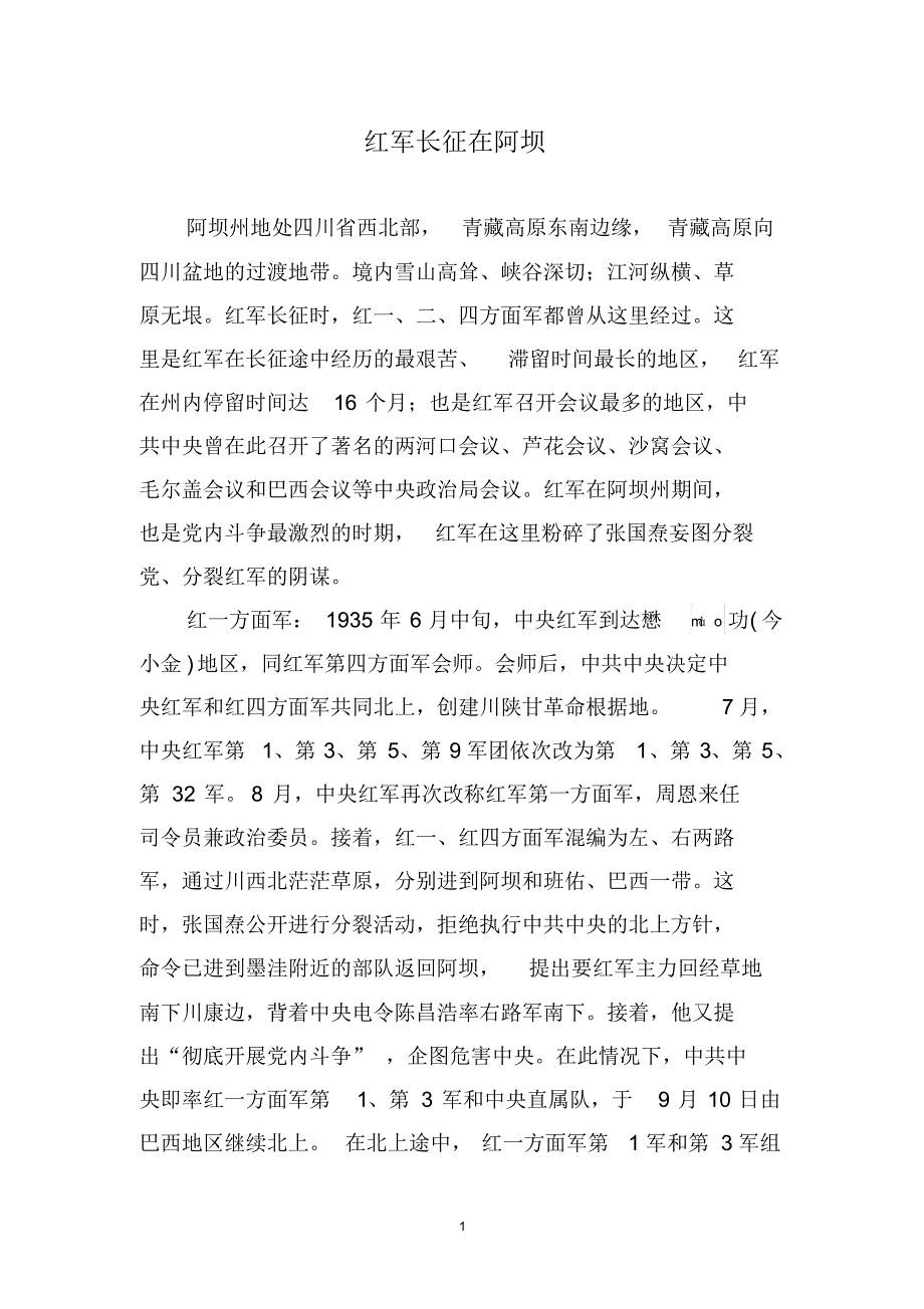 长征在阿坝(新)_第1页