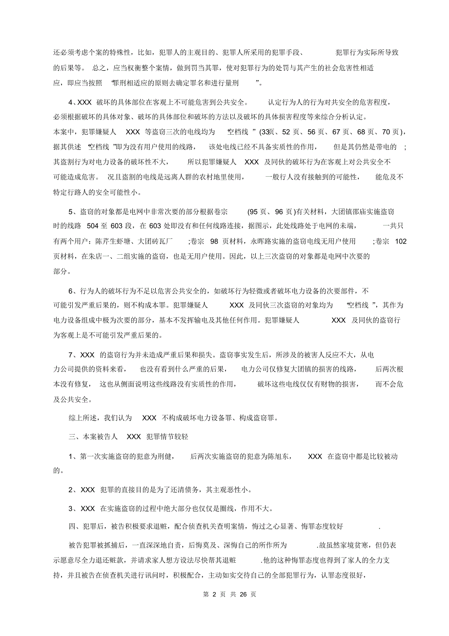 000刑事辩护词范本_第2页