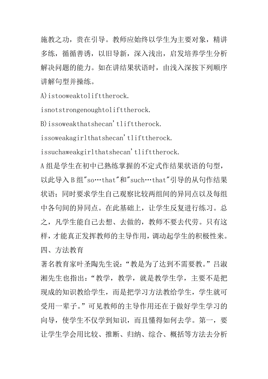 英语教育的四个侧重点_第2页