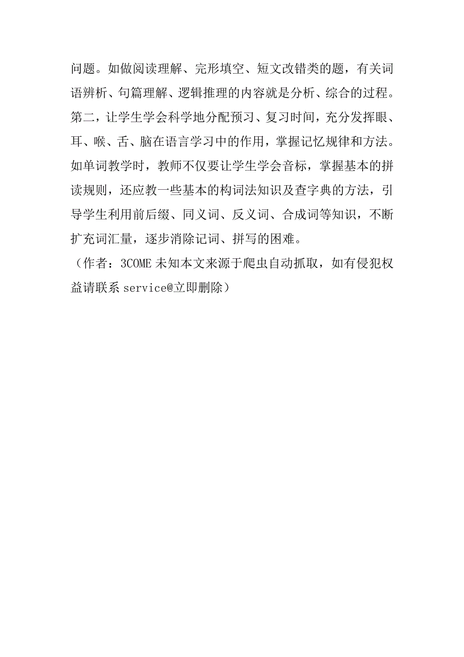 英语教育的四个侧重点_第3页