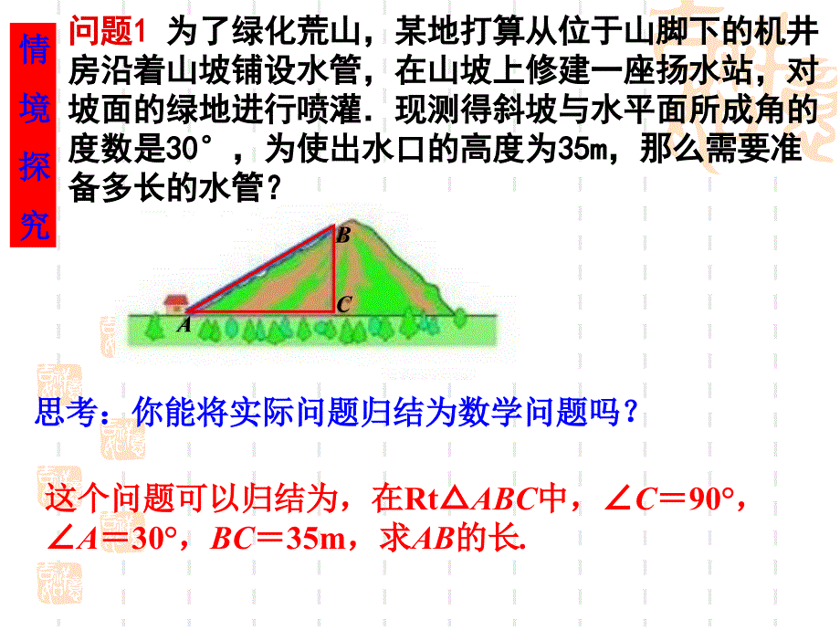 初三数学人教版上课课件锐角三角函数四个课时_第2页