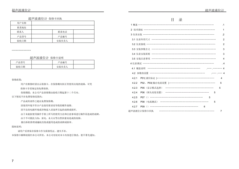 一体式24V供电二线制超声波液位计说明书_第2页