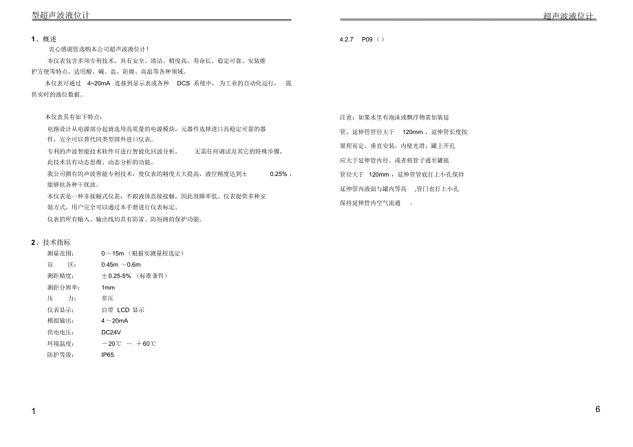 一体式24V供电二线制超声波液位计说明书_第3页