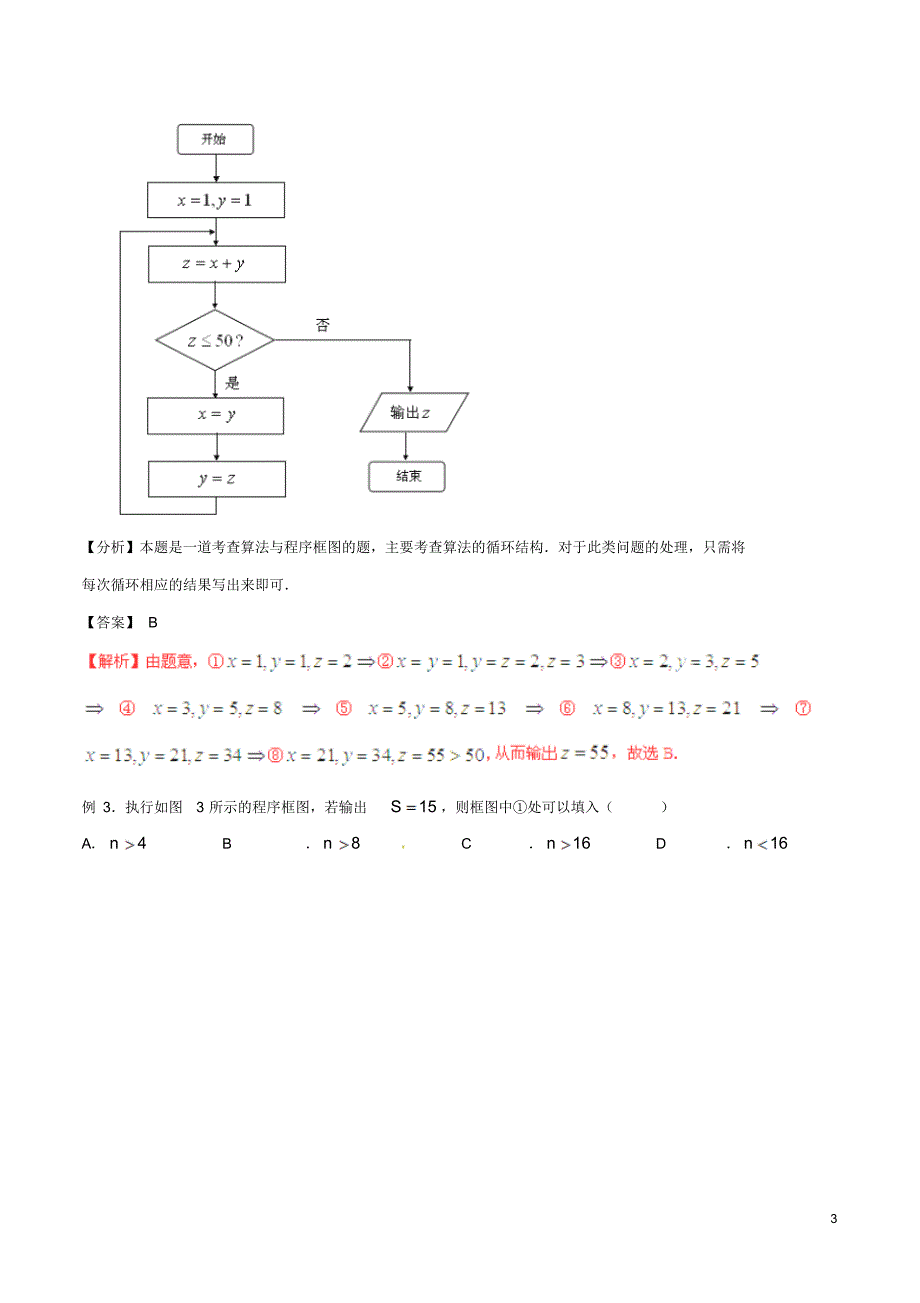 高考数学艺体生精选好题突围系列(基础篇)专题19算法初步与复数_第3页