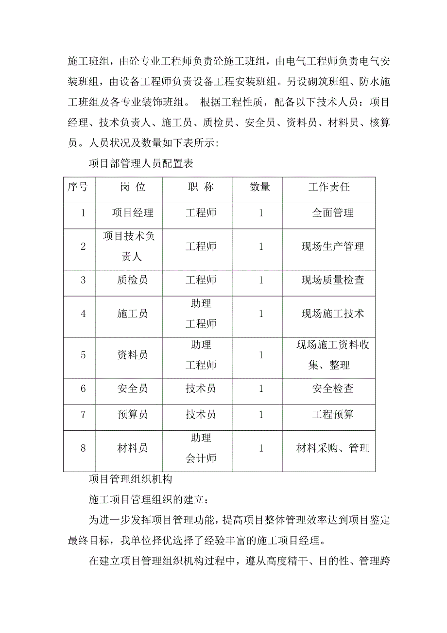 装饰修缮工程实施方案_第2页