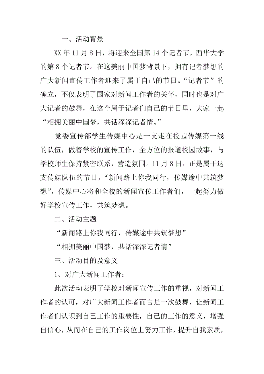 记者节策划_第3页