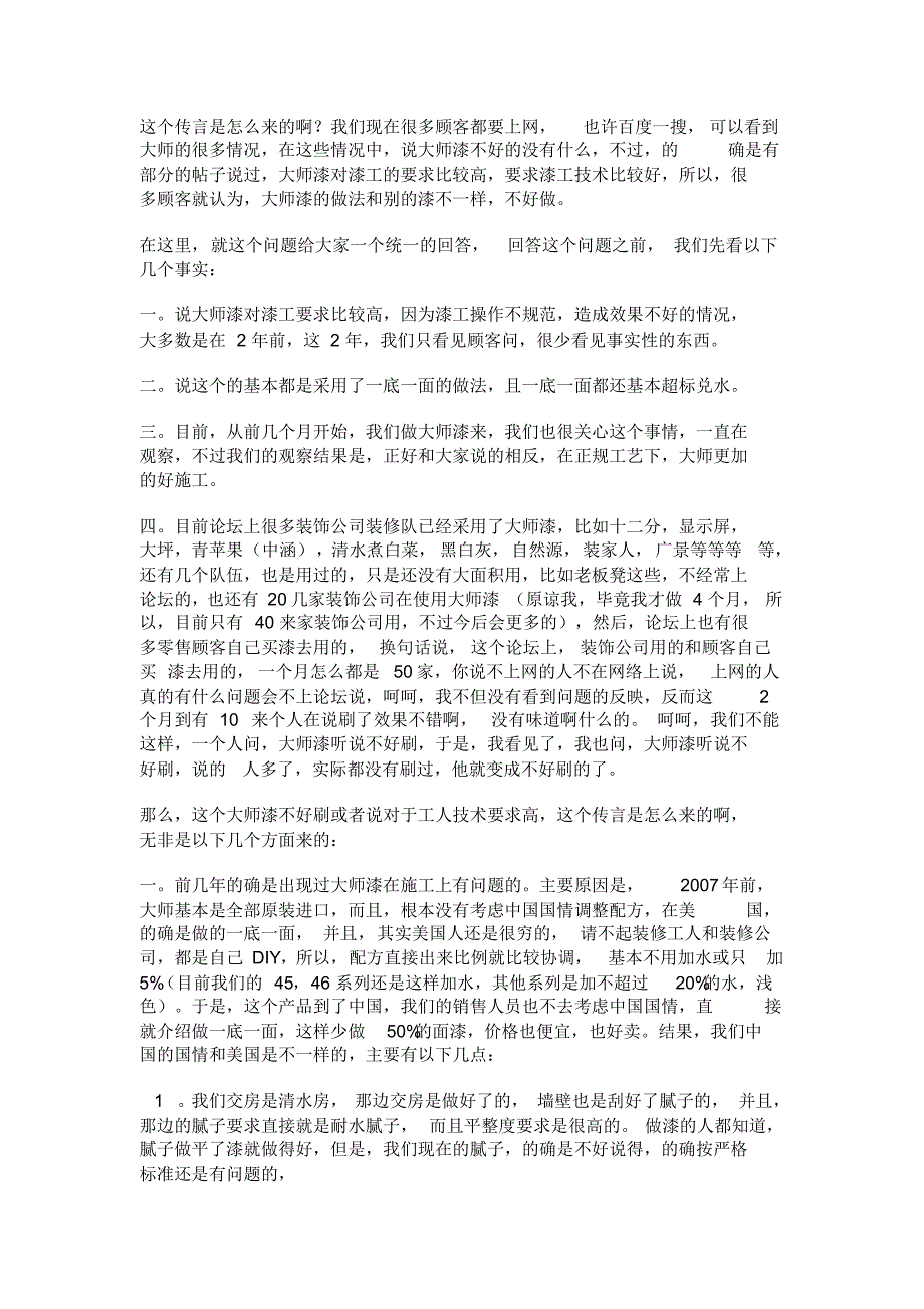 关于大师漆有传言说对漆工工艺要求比较高的一个统一回答_第1页