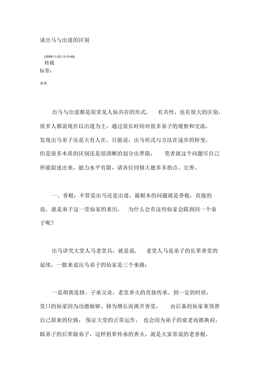 谈出马与出道的区别_第1页
