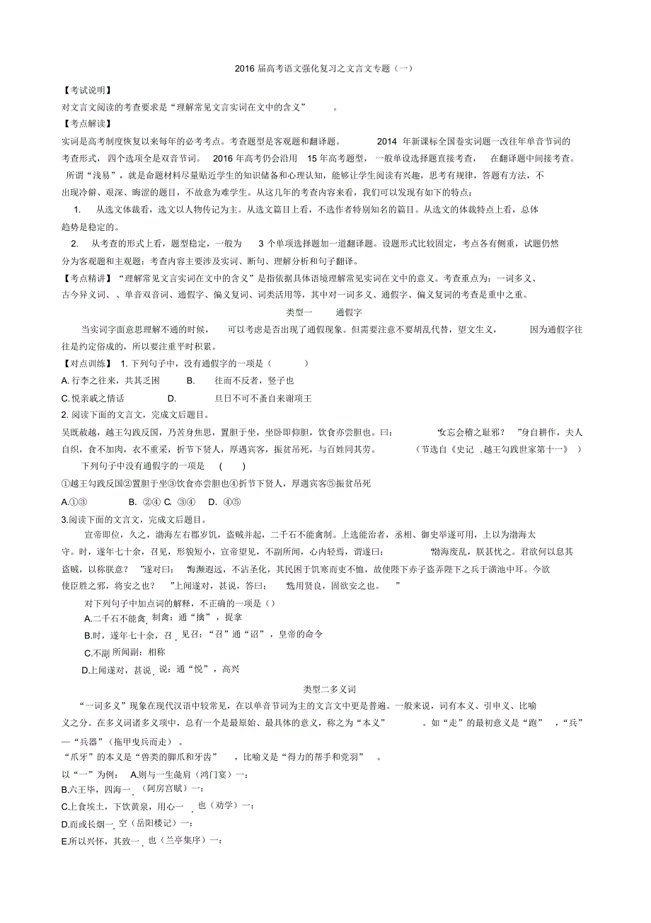 2016届高考语文学生之文言文专题_第1页