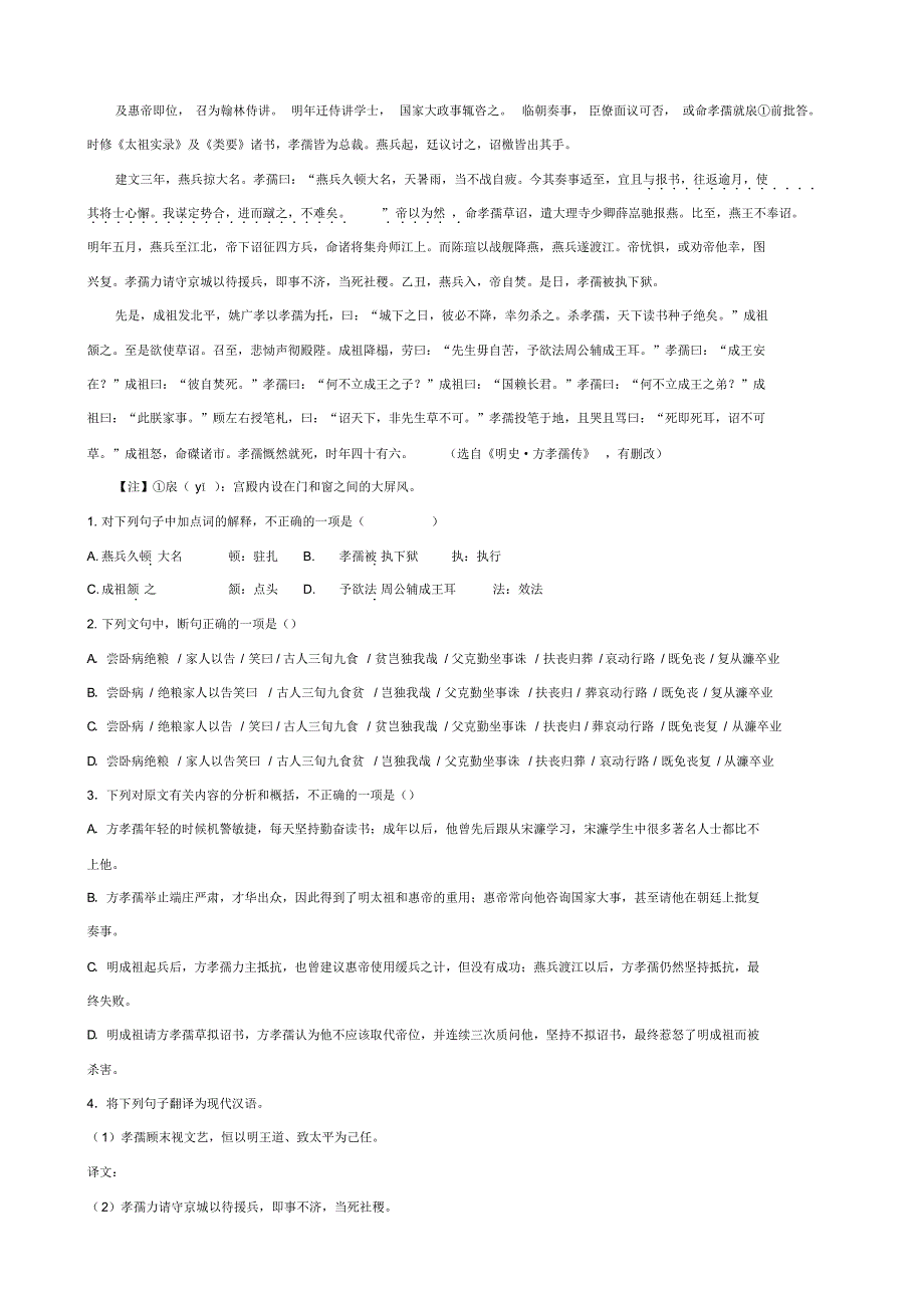 2016届高考语文学生之文言文专题_第4页