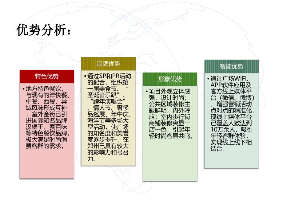 2014年郑州二七万达企划大纲_第4页