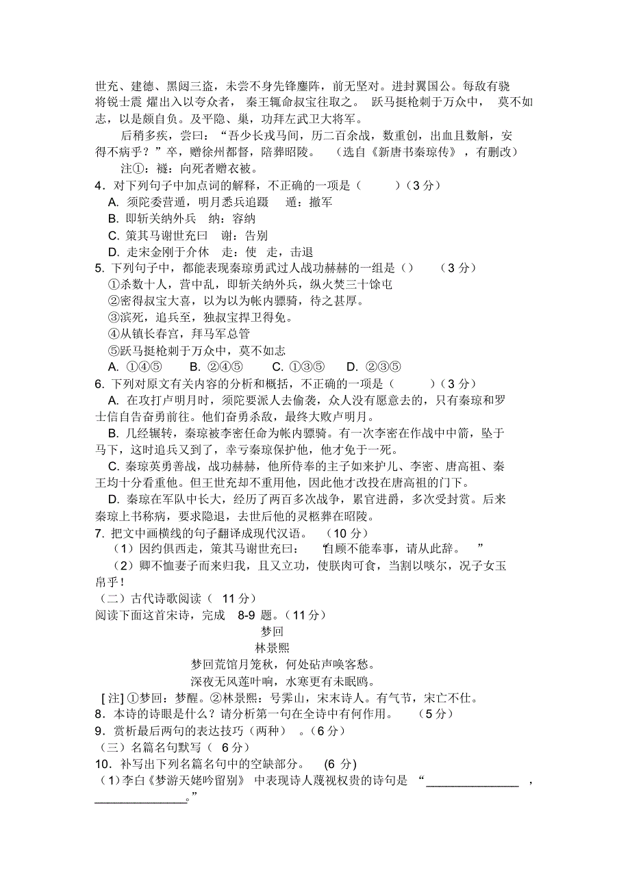 高三复习班第一次月考语文试题(附答案)_第3页