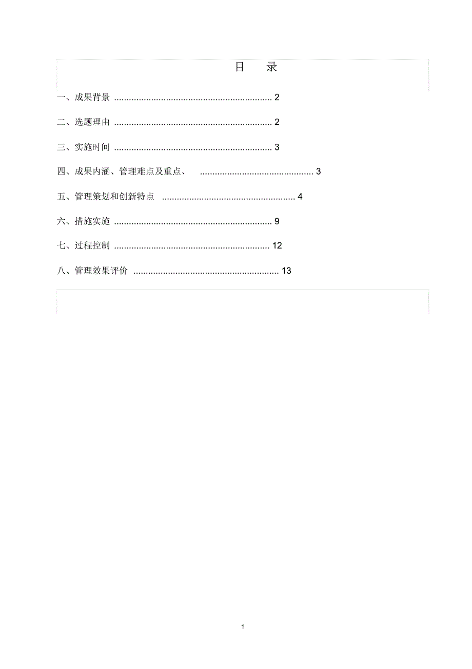 企业成本价投标报价理论_第2页