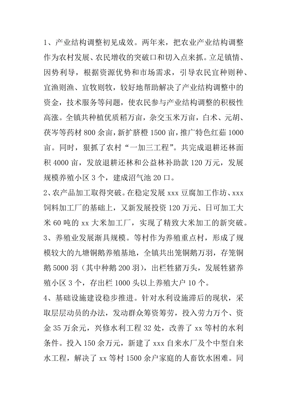 镇长述职述廉报告 勤廉从政情况述职(1)_第2页