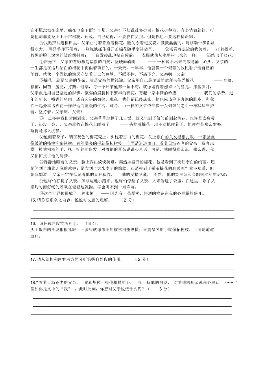 部编新教材七年级下语文期末模拟测试题(一)_第4页