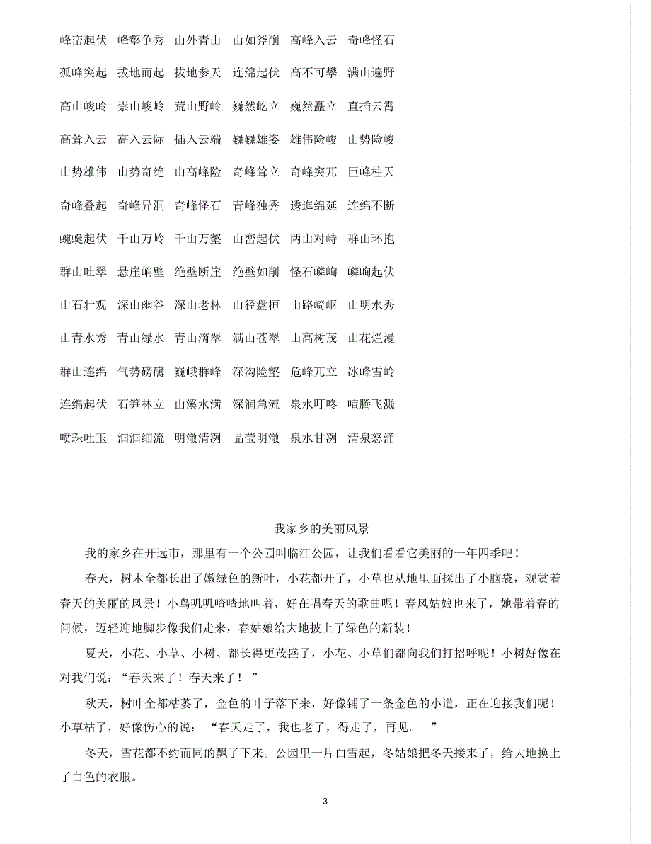 人教版小学三年级下册同步作文_第3页