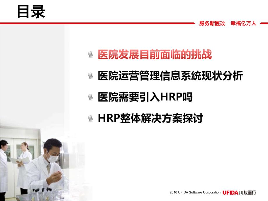 HRP-医院整体运营管理创新手段_第2页