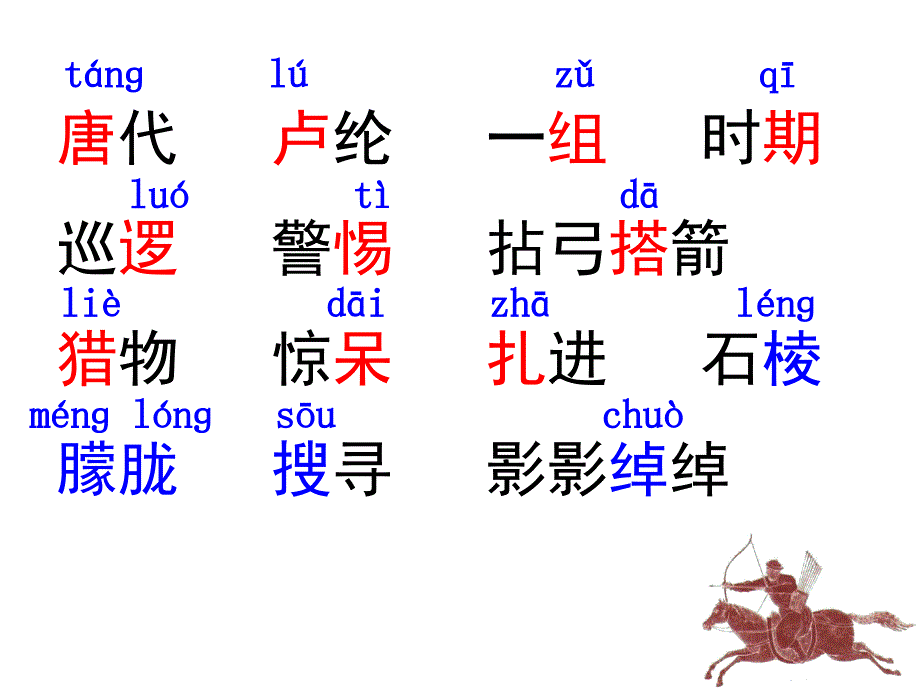 苏教版语文三年级下册8李广射虎课件_第3页