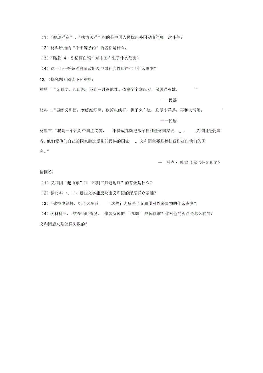 八国联军侵华战争学案_第3页