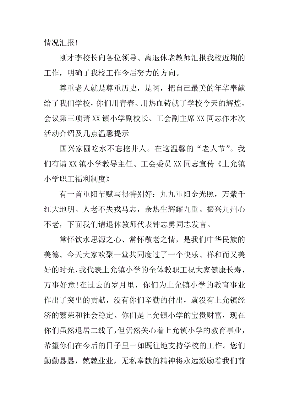 沧源县重阳节座谈会主持词_第2页