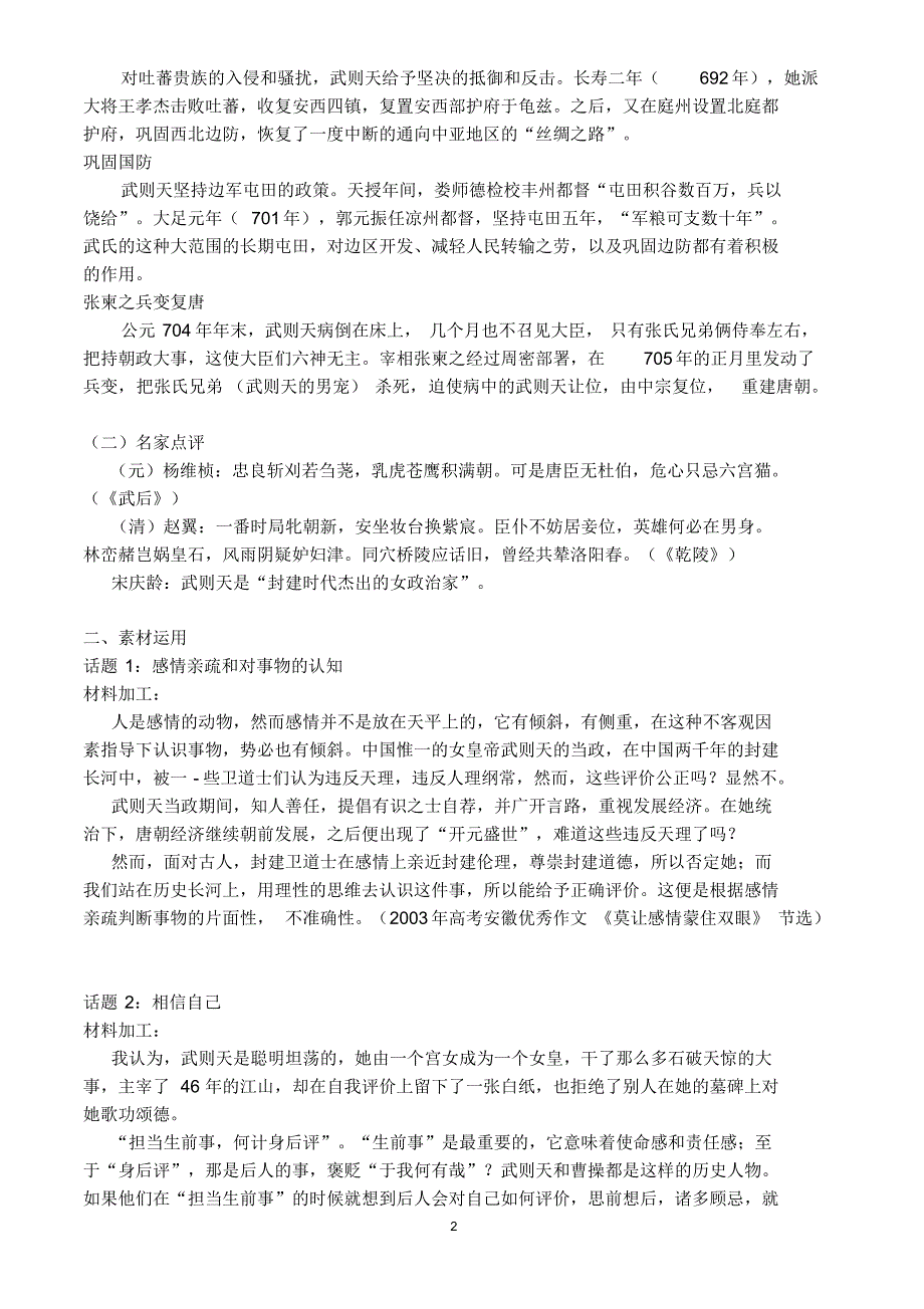 人物类作文经典素材及使用范例9唐wu则天_第2页