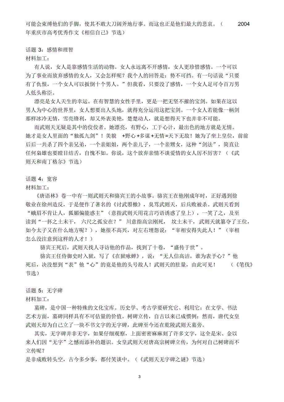 人物类作文经典素材及使用范例9唐wu则天_第3页