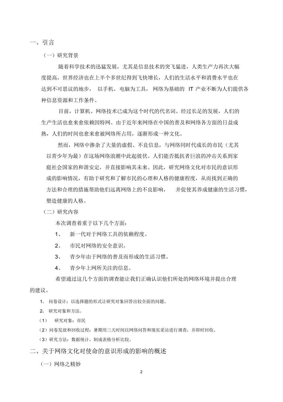 重庆交通大学社会调研报告_第2页