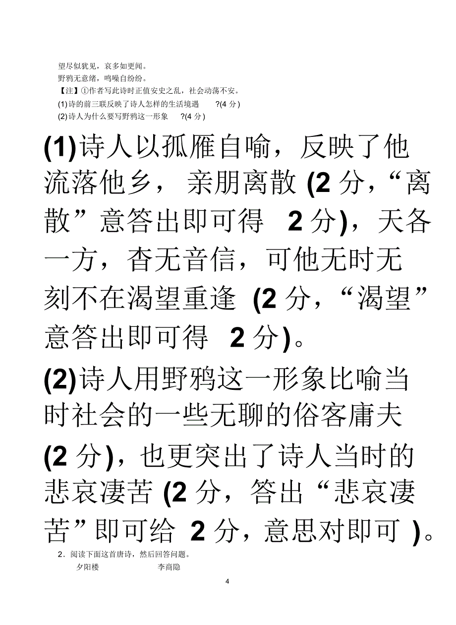 鉴赏诗歌的形象(二轮复习教学案)苏教版_第4页