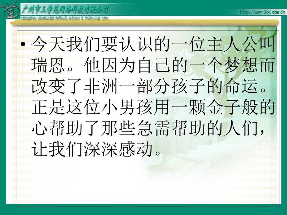 人教新课标版小学语文五年级下册第四组17《梦想的力量》教学讲稿_第2页