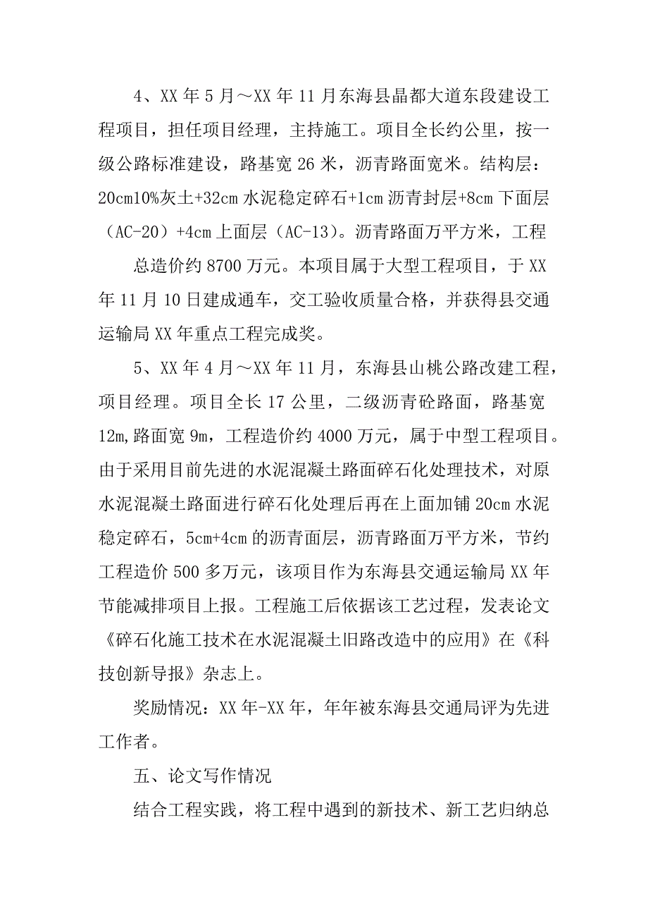 规划专业技术工作总结_第4页