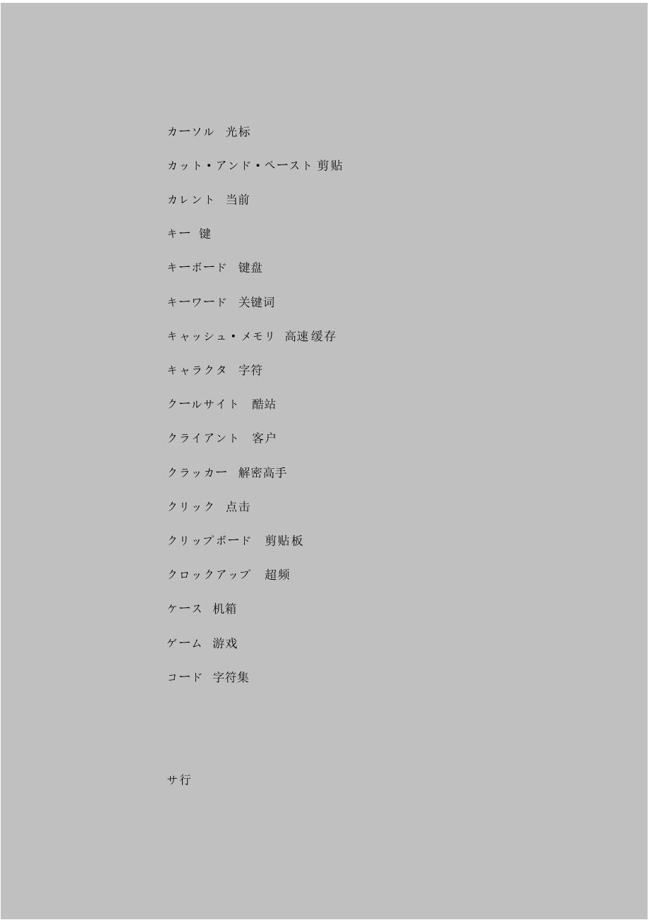ciikcc计_算机日语词汇大全_第3页