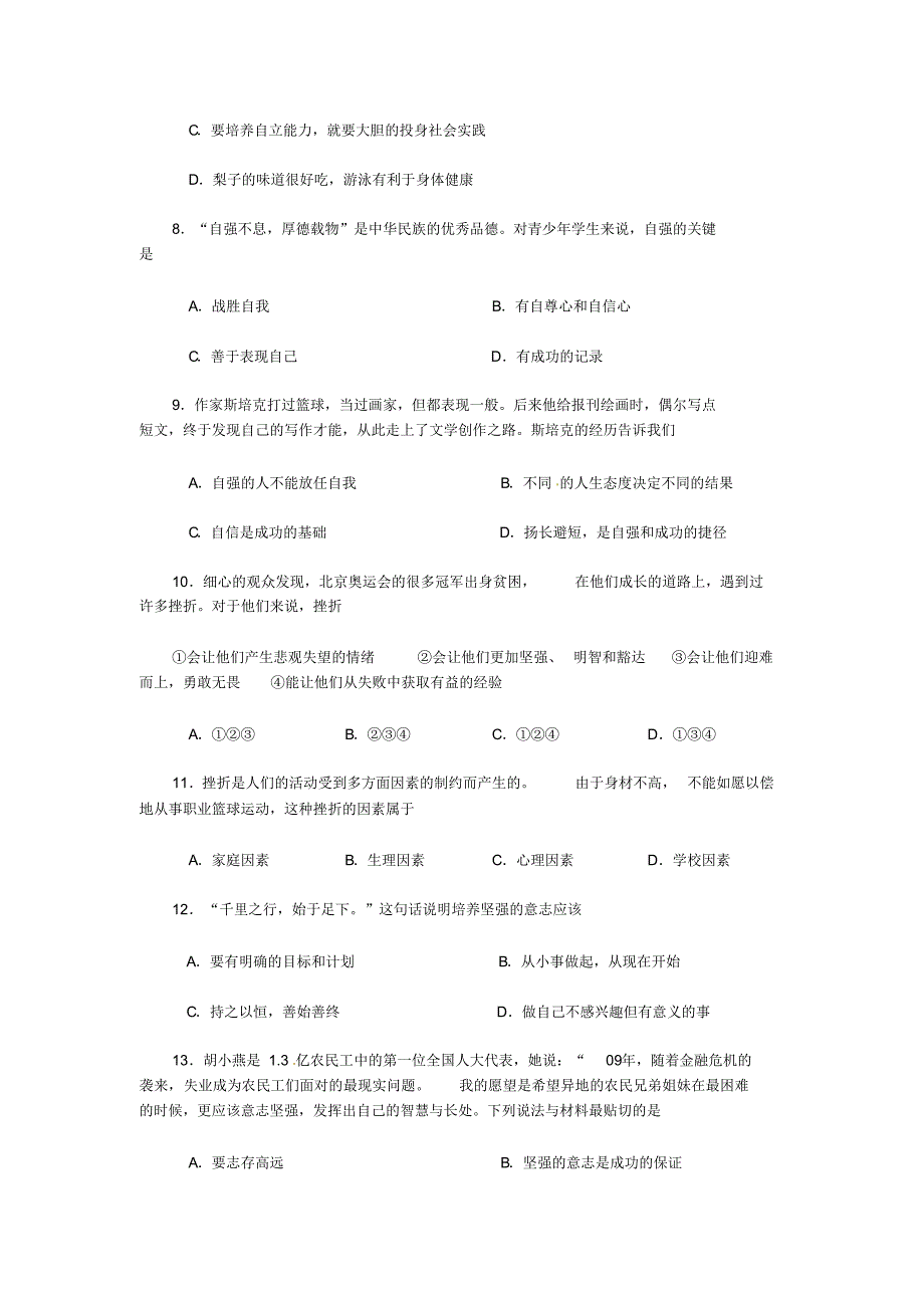 七年级思想品德下期中测试卷(答案)_第3页