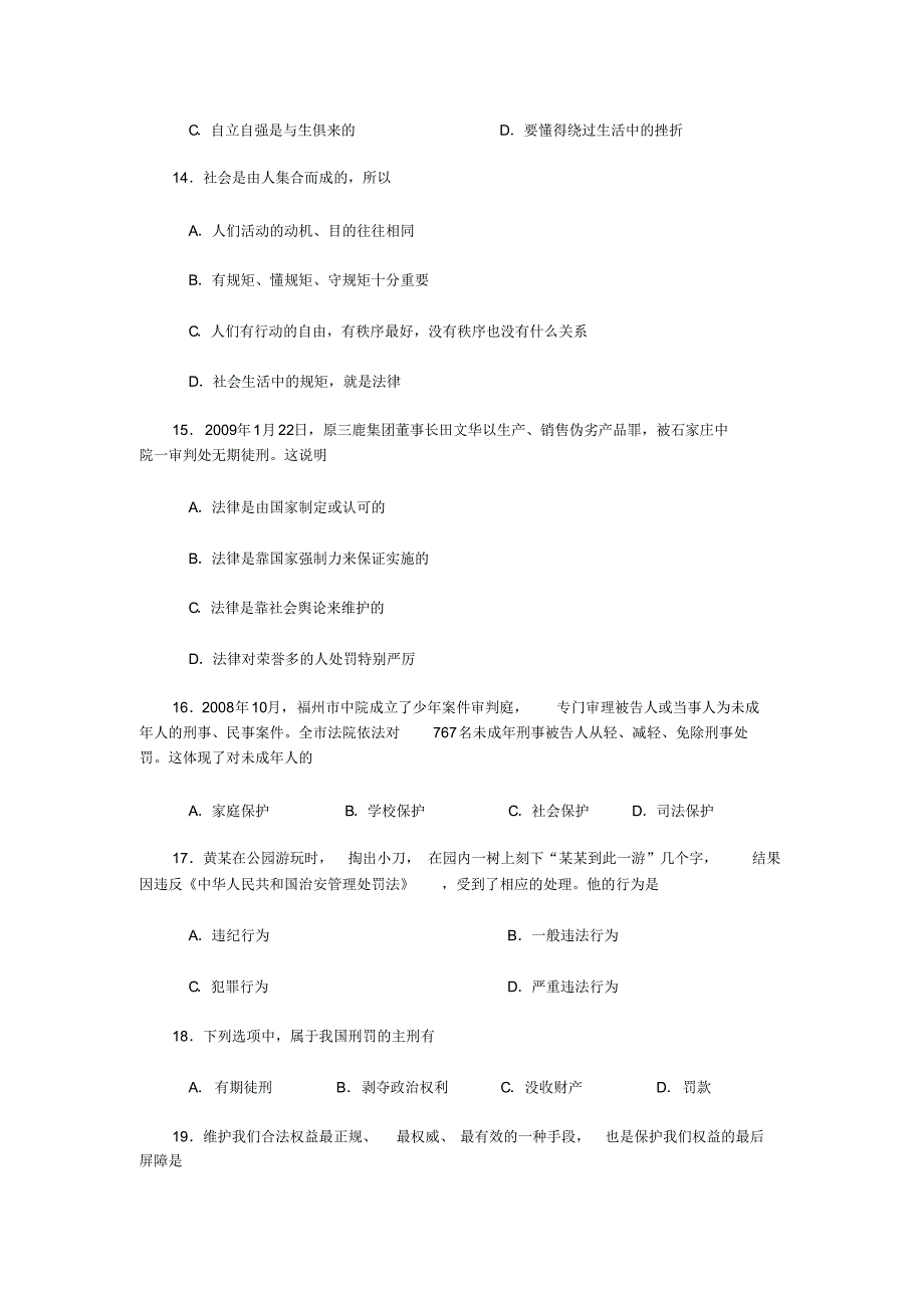 七年级思想品德下期中测试卷(答案)_第4页