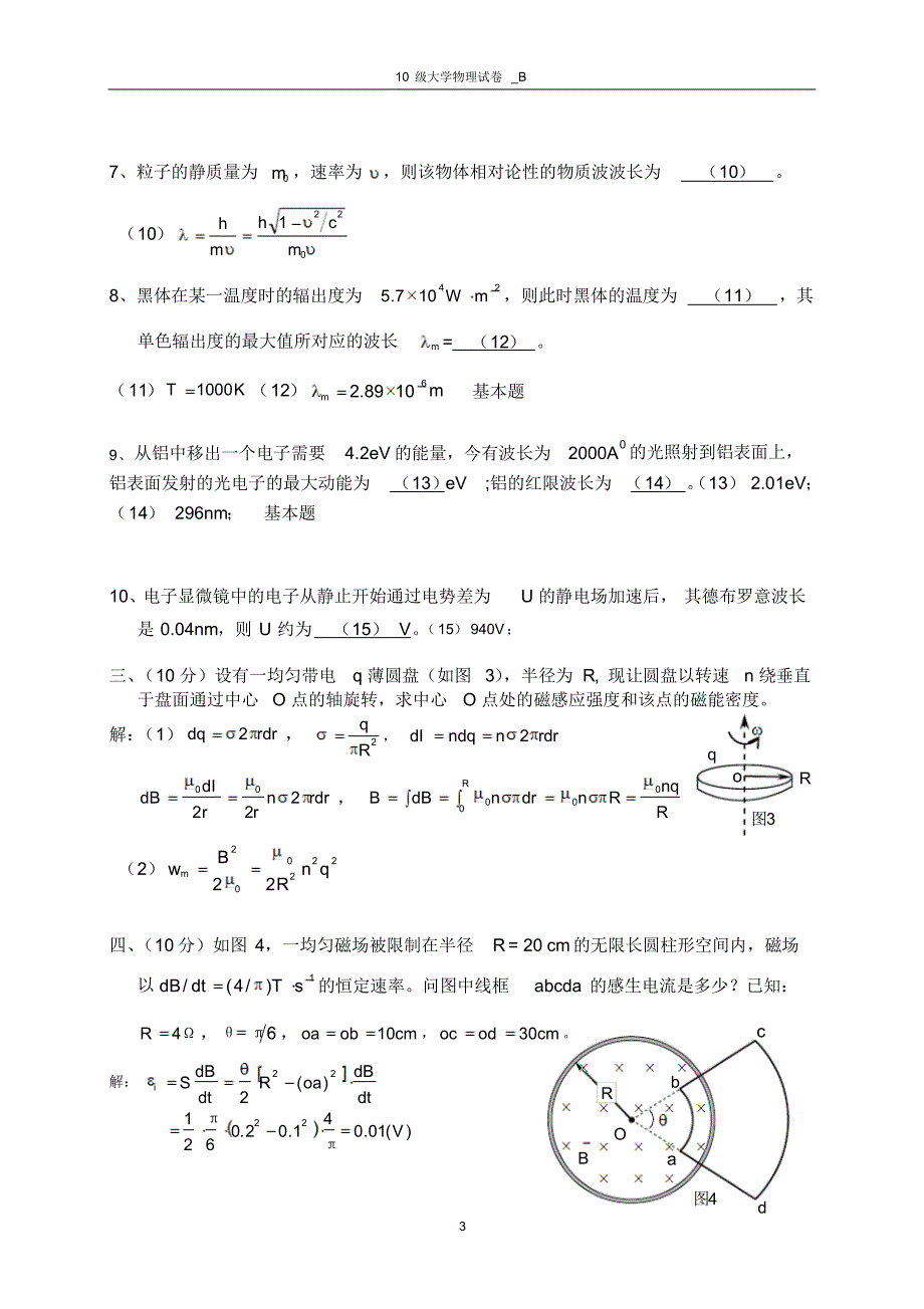 10级大学物理试卷下_B_第3页