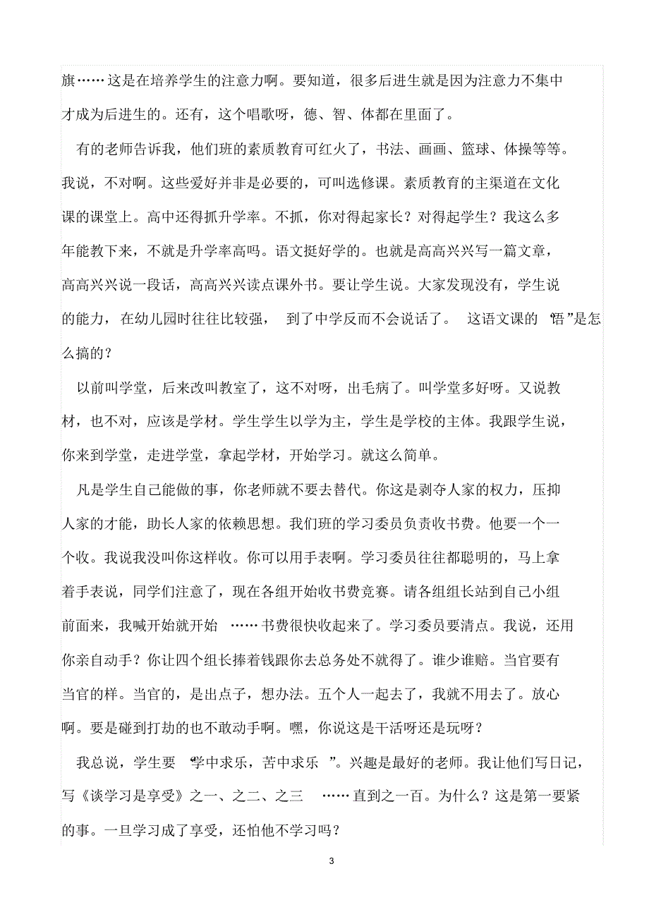 魏书生教书育人报告_第3页