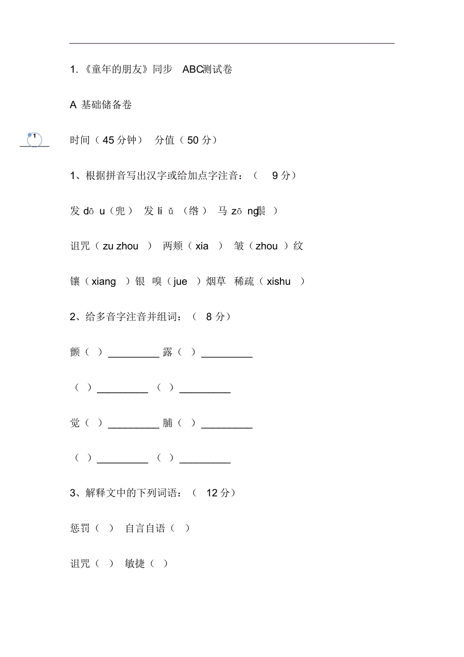 1《童年的朋友》_第1页