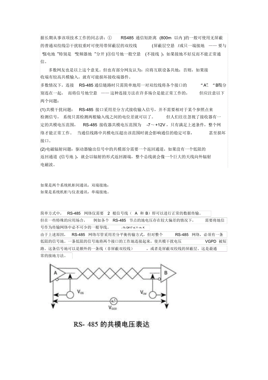 关于485接地问题_第1页