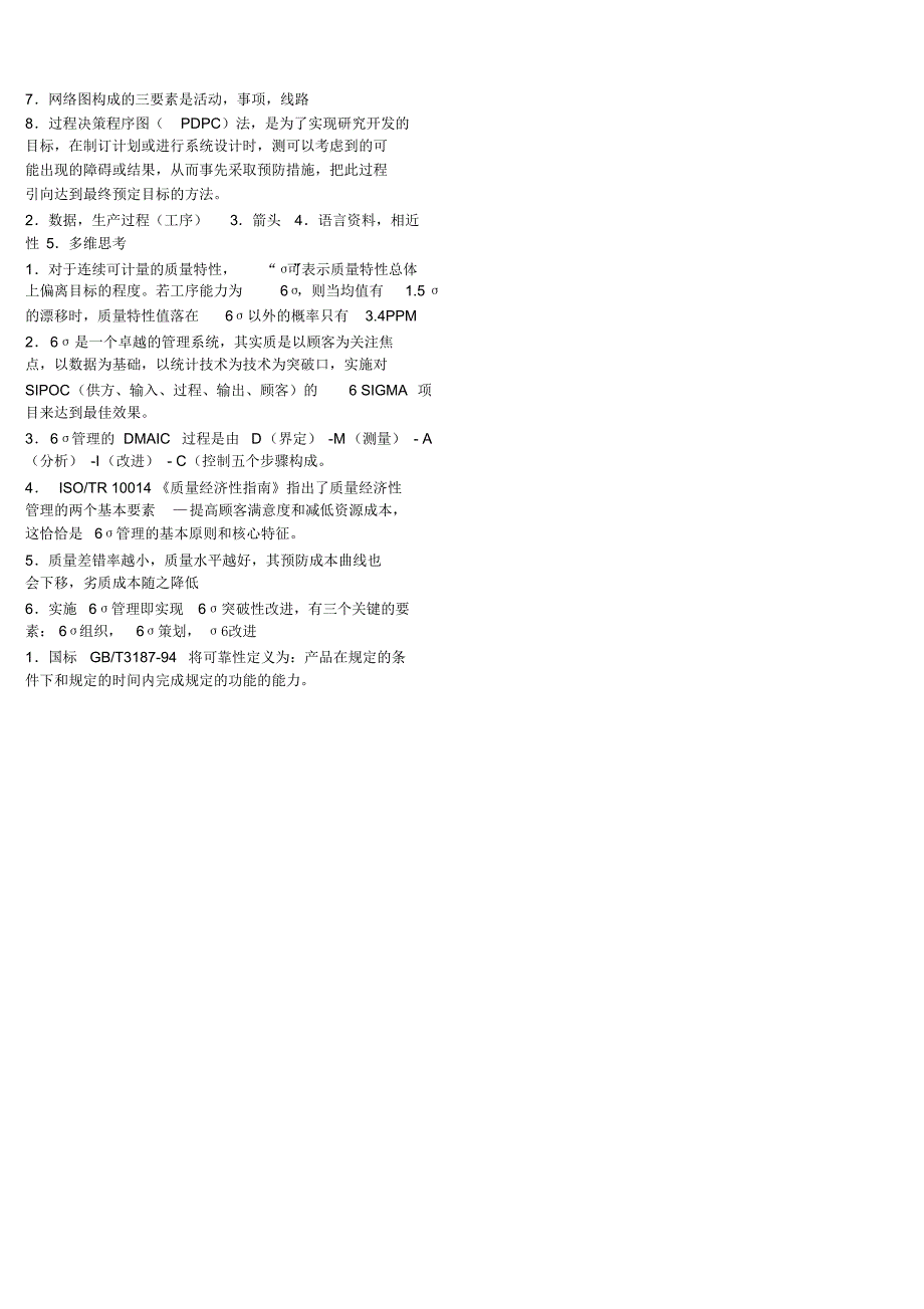 质量管理与可靠性复习资料_第3页
