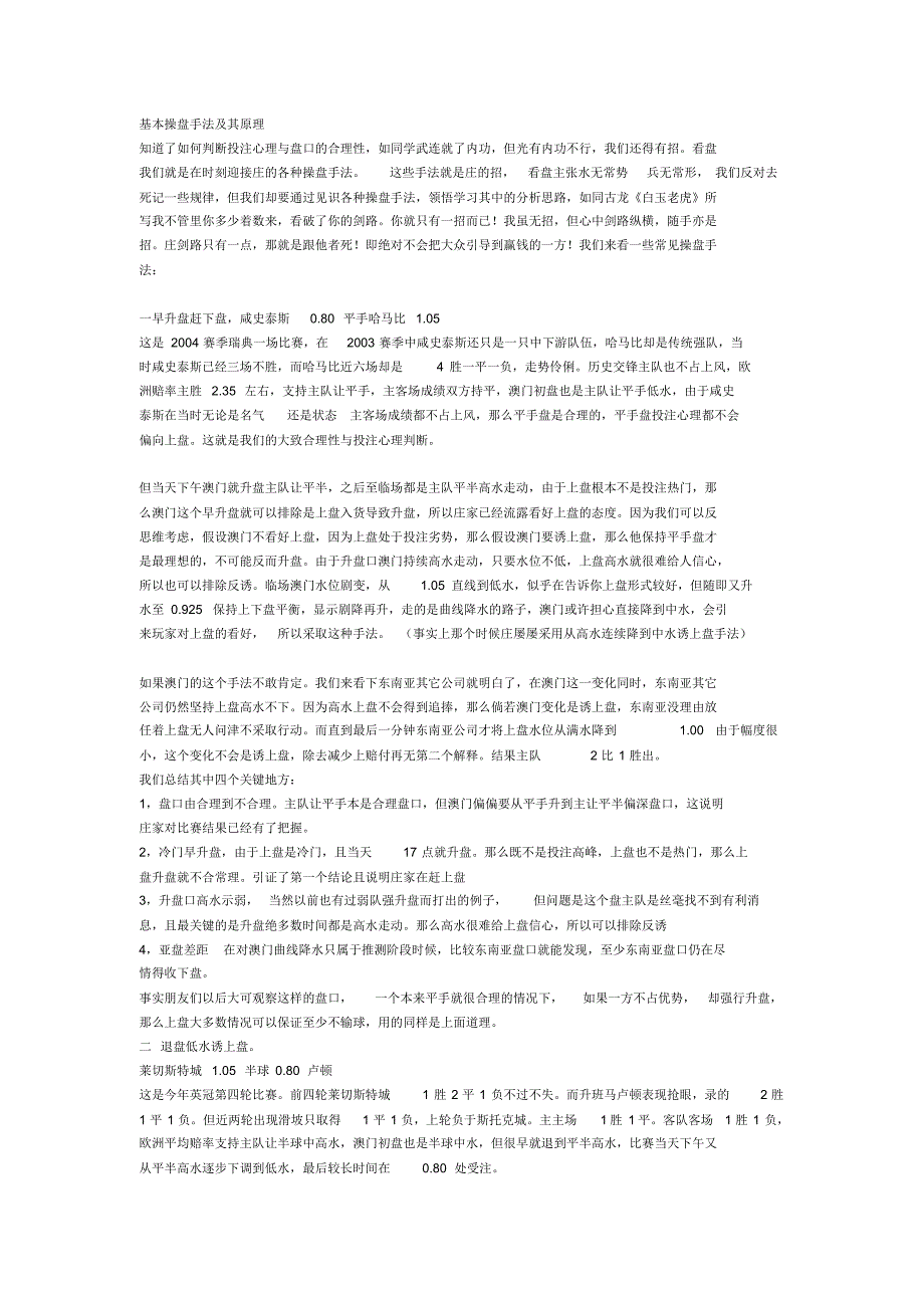 基本操盘手法及其原理_第1页