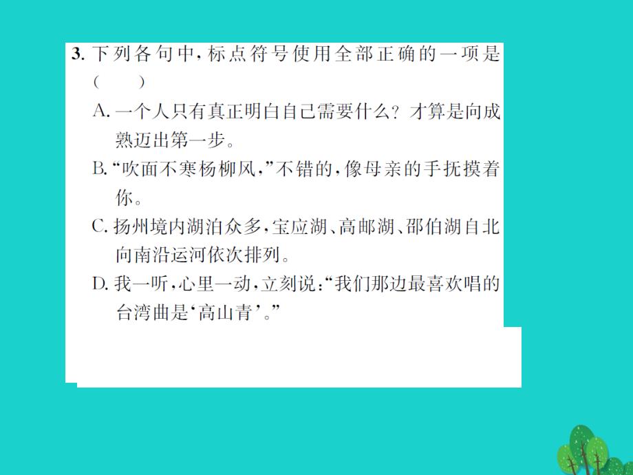 动感课堂2016年秋九年级语文上册 第三单元 9《成功》课件 （新版）苏教版_第3页