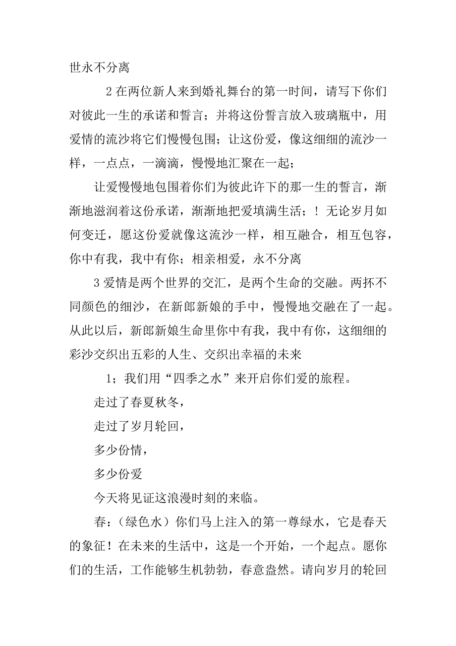 许愿砂主持词_第4页