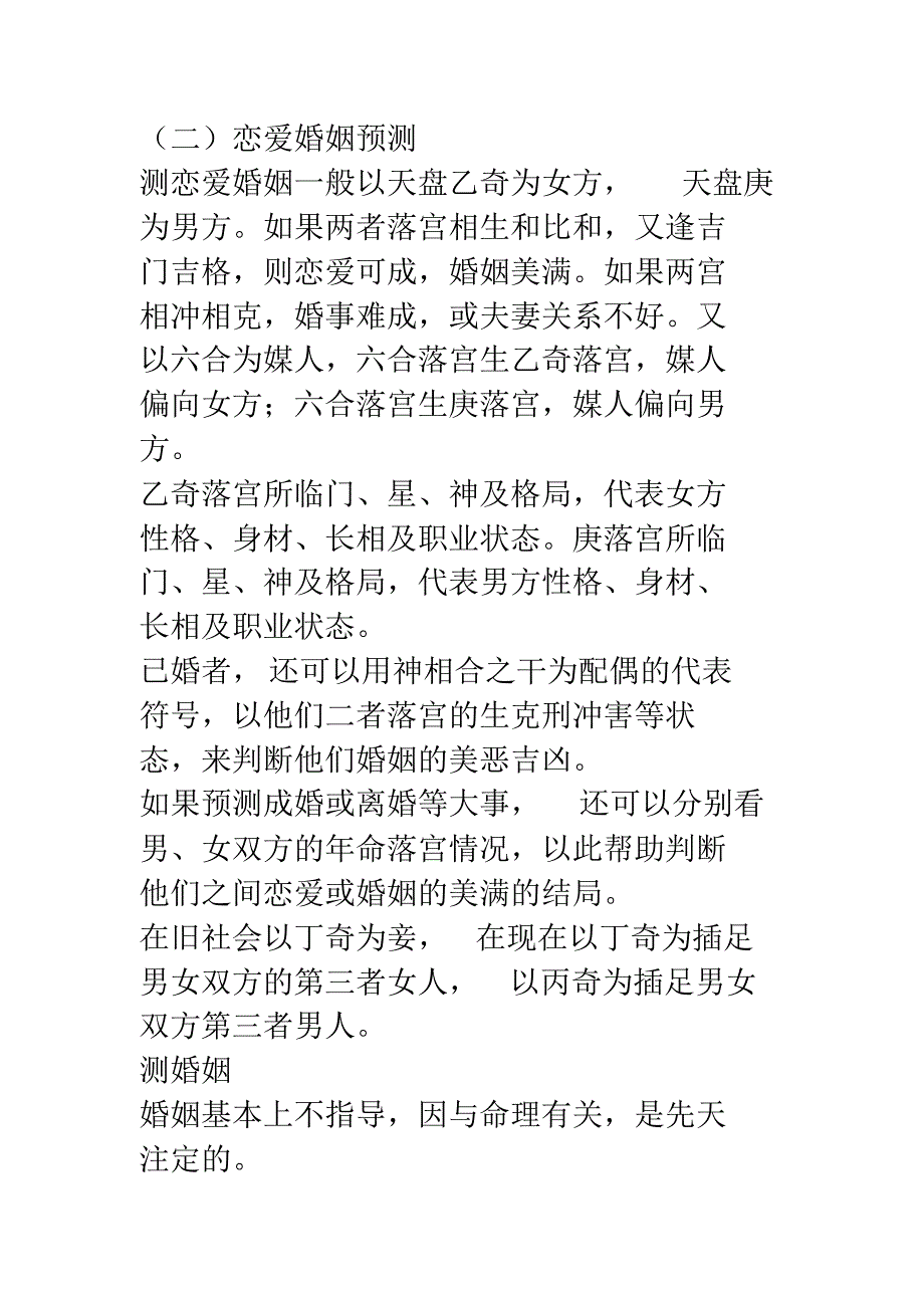 婚、育、考试、工作_第1页