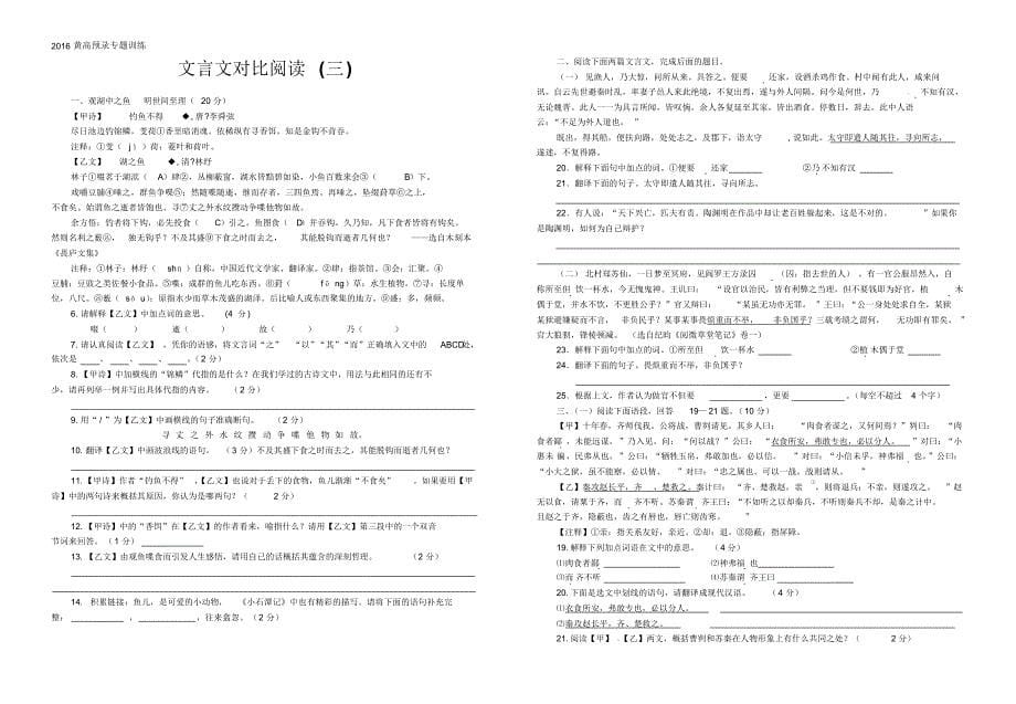 2015中考试题汇编——文言文对比阅读(含答案)_第5页