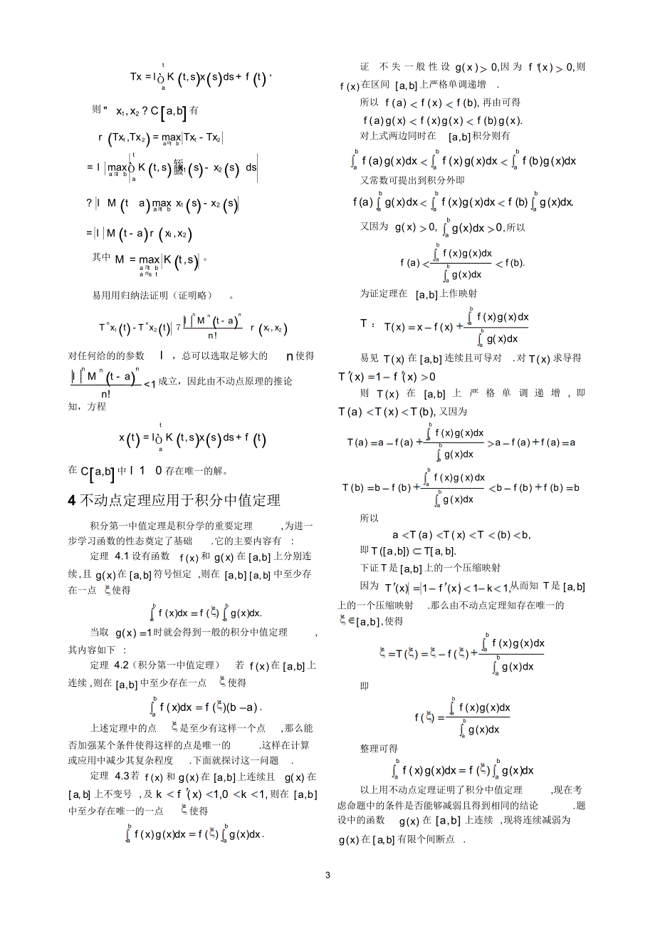 不动点定理的应用_第4页