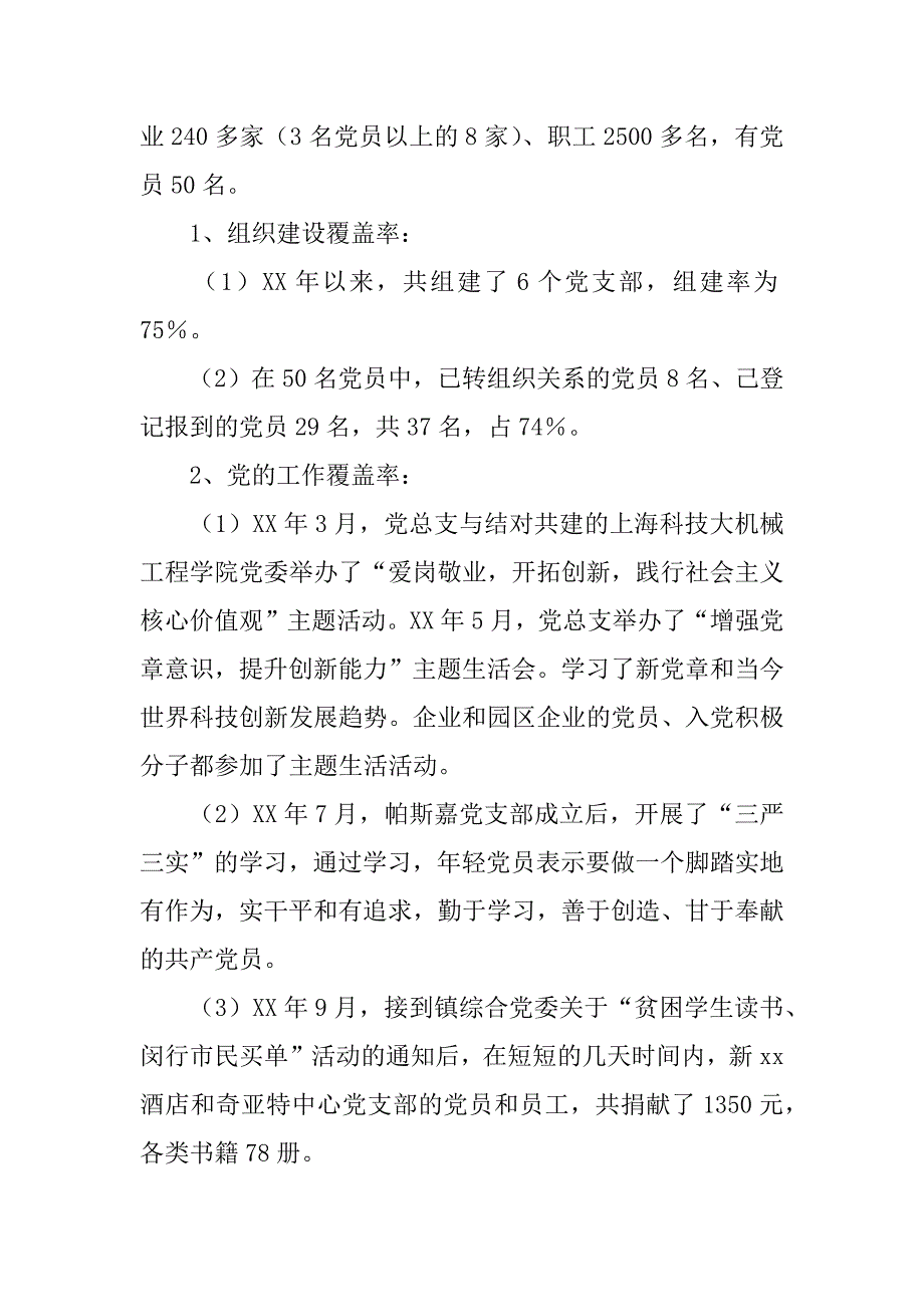 法学院党总支副x年工作总结_第2页