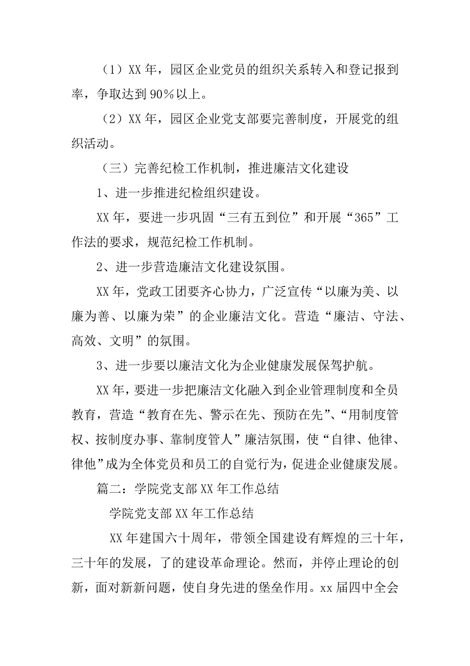 法学院党总支副x年工作总结_第4页